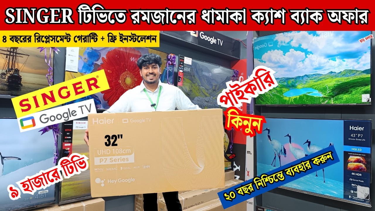 Singer Google tv price in bangladesh 2025 , Haier google tv price , Smart led tv price in bangladesh