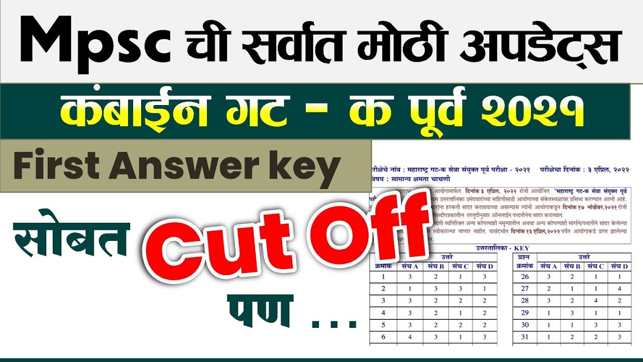 Mpsc Group C Exam Answer Key 2021 | | mpsc group c 2021 cut off | Important Update Other |