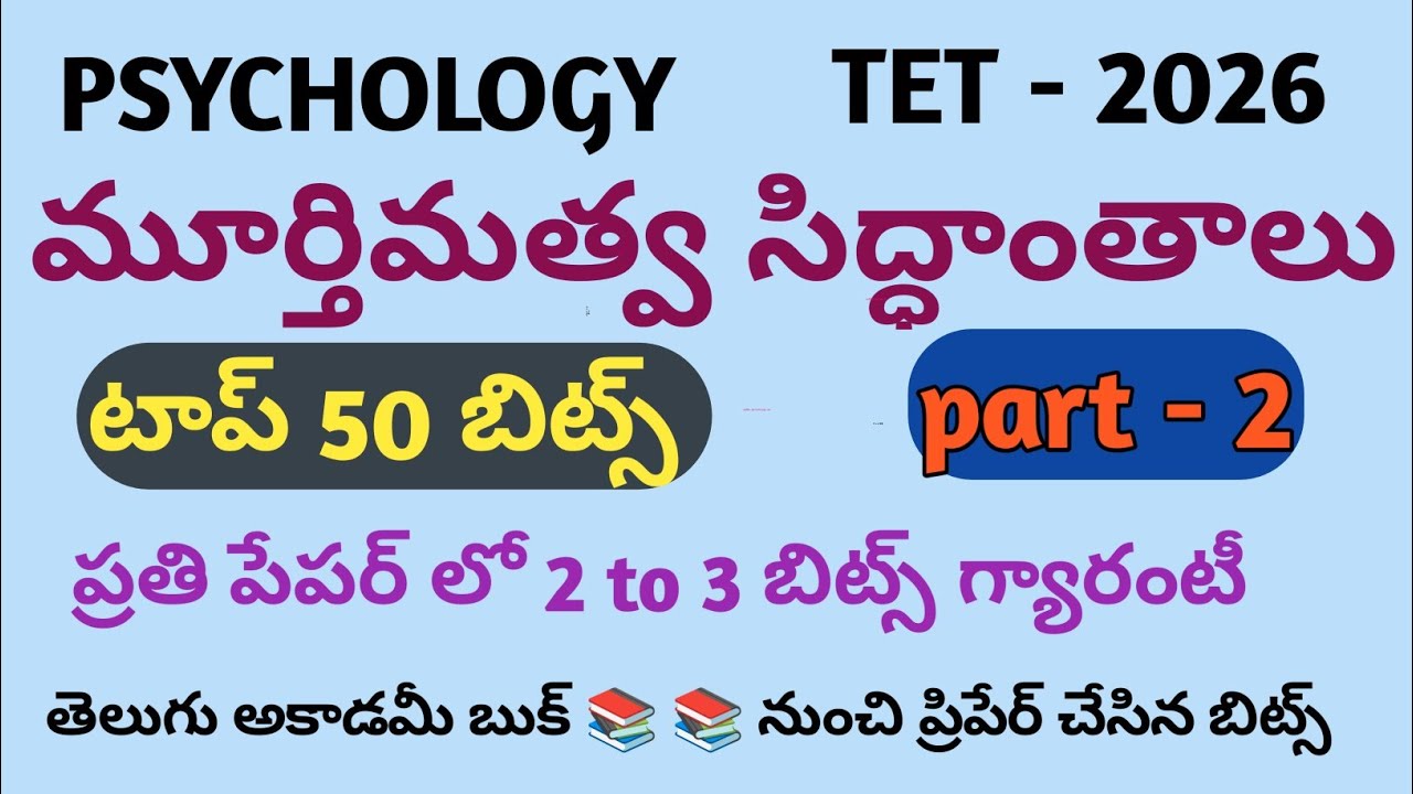 సైకాలజీ ( మూర్తిమత్వ సిద్ధాంతాలు ) # Psychology practice Bits # Tet and DSC 