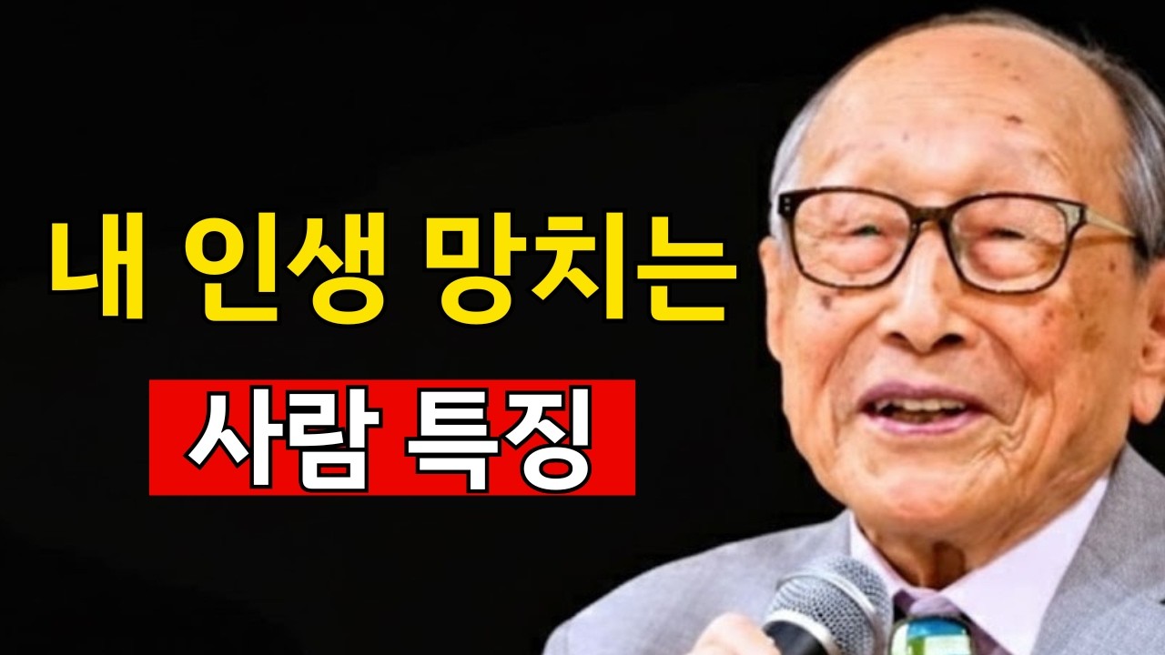 지금 당신 곁의 사람이 5년 후 당신의 인생을 결정한다 | 김형석 교수 [인간관계, 동기부여, 인생조언]