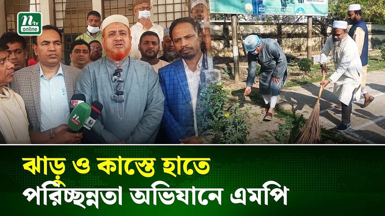 জীবননগর স্বাস্থ্য কমপ্লেক্সের পরিচ্ছন্নতা দেখে কর্তৃপক্ষকে ধন্যবাদ জানালেন এমপি | NTV News