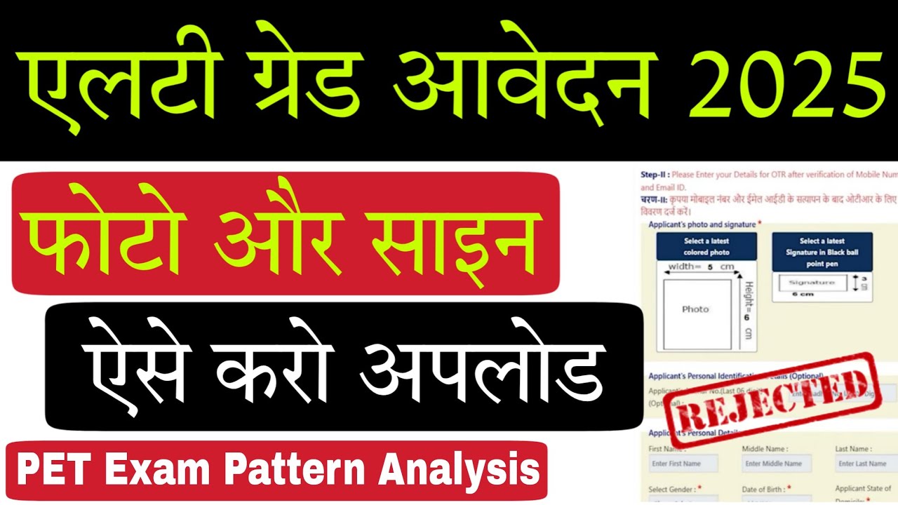 Photo Sign kaise upload kare LT Grade 2025 form me ! UPSSSC PET Exam Pattern Analysis 