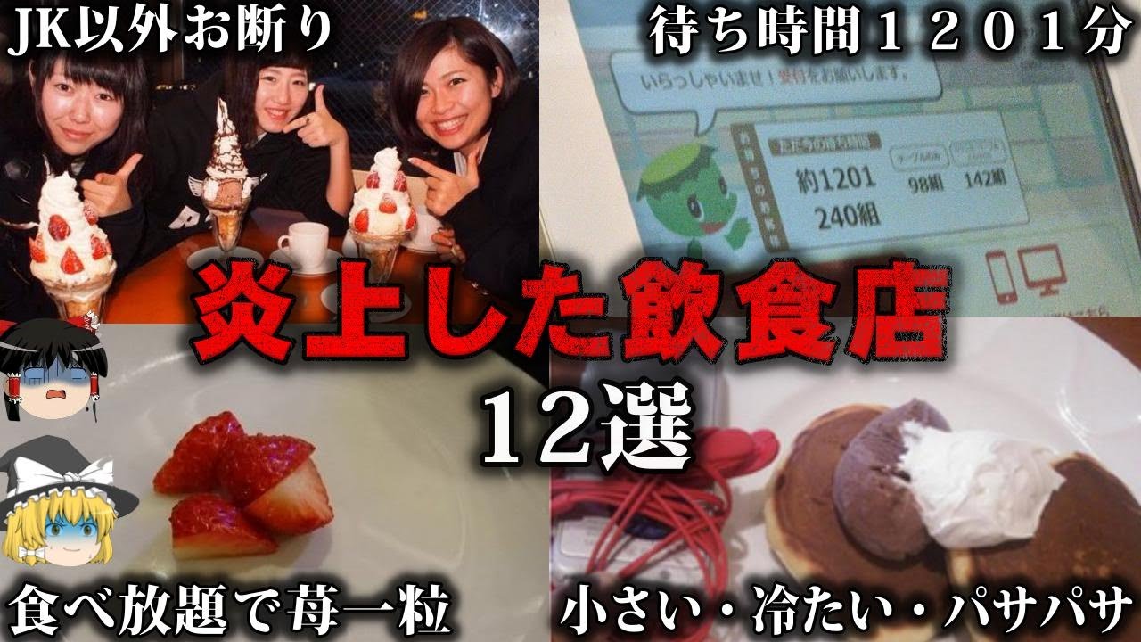 【総集編】客が激怒して大炎上した飲食店12選をゆっくり解説【作業用】