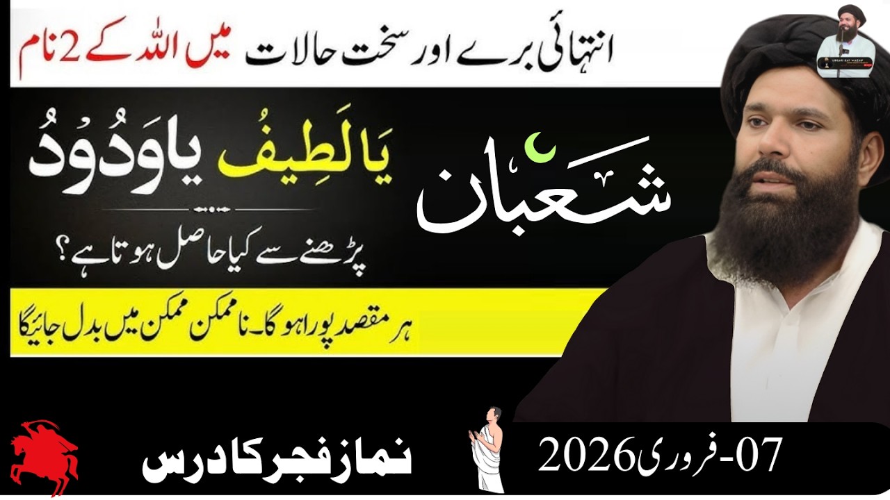 Shaban Mubarak Wazifa | Ya Latif Aur Ya Wadud Ka Amal | Kayapalat, Shifa, Rishtay Aur Mohabbat