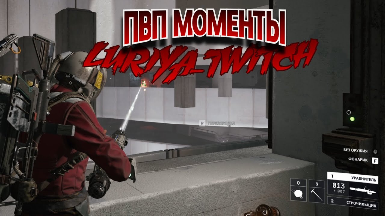 НАРЕЗКА ПВП МОМЕНТОВ СТРИМА | ARC RAIDERS