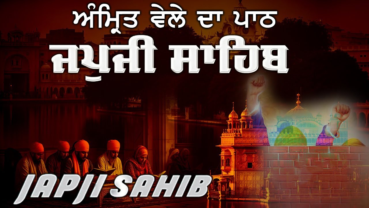 Japji Sahib | ਜਪੁਜੀ ਸਾਹਿਬ | ਸ਼ਹੀਦਾਂ ਦਾ ਦੇਹ ਸੰਸਕਾਰ | Shaheedi Smarpan |Shaheedon ki Antim Ardaas #wmk
