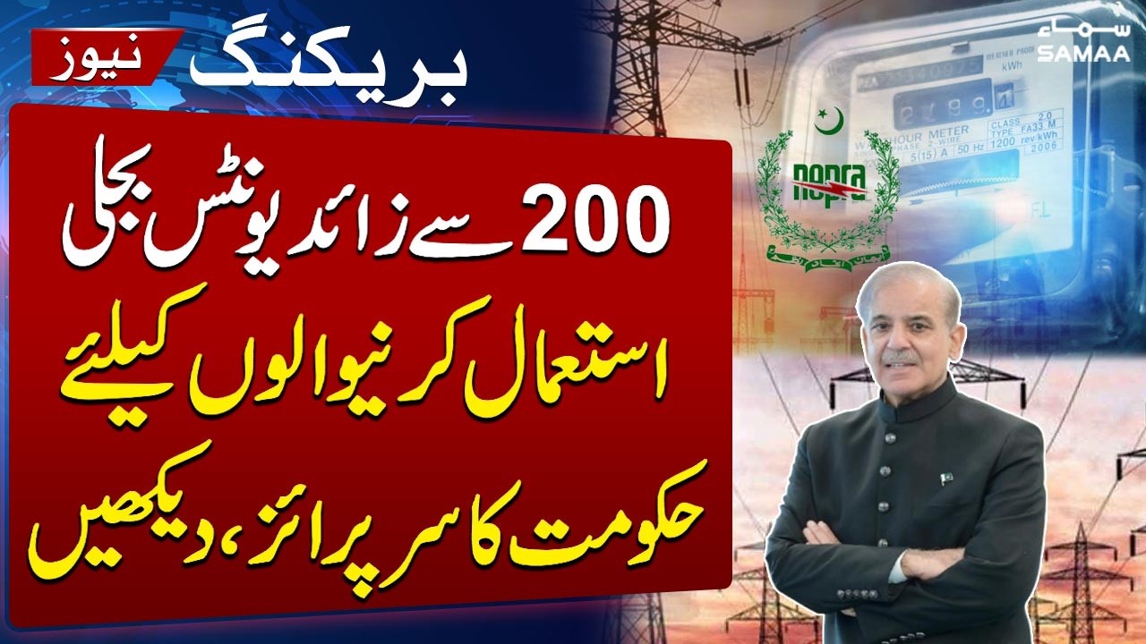 Govt Unveils Electricity Relief Package for 200+ Unit Users | Breaking News | Samaa TV