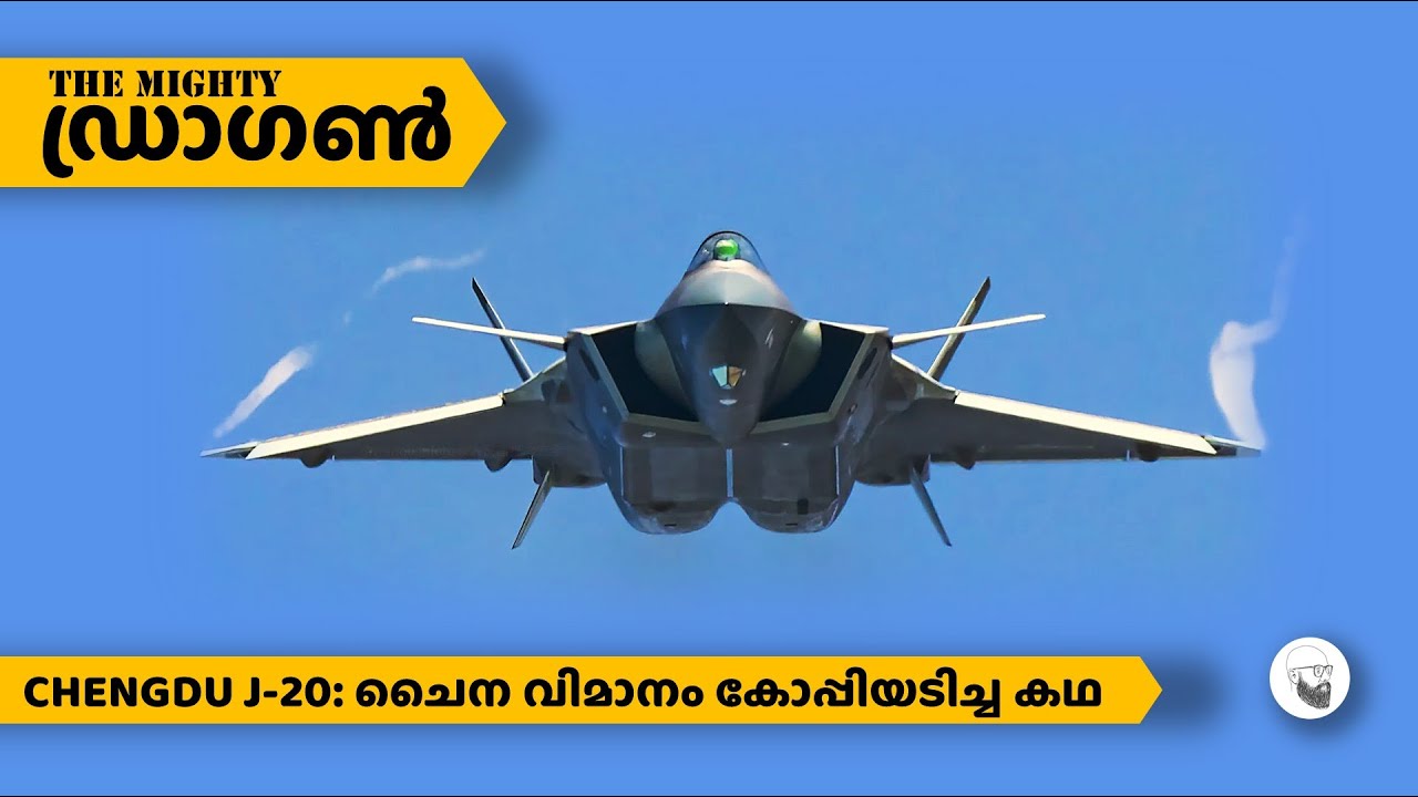 ഡ്രാഗൺ || Mysterious Story of  Chinese J-20 Stealth Aircraft || in Malayalam