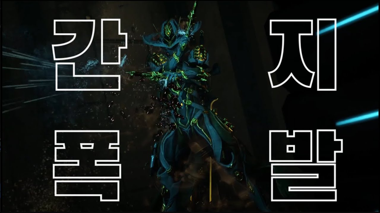 워프레임 메사 어떻게 쓸까?