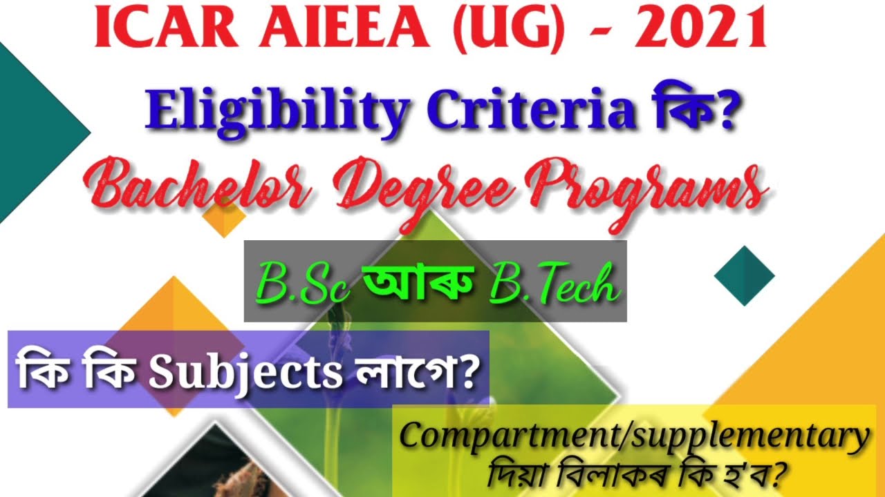 ICAR'S AIEEA UG 2021 ELIGIBILTY CRITERIA AND QUALIFICATIONS | National Testing Agency (NTA)