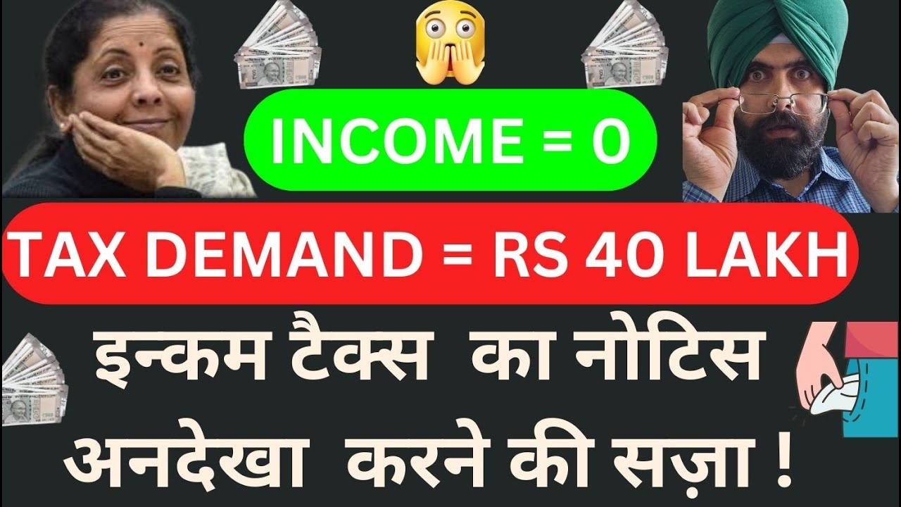 Caution! INCOME TAX NOTICE! INCOME= 0 TAX ​​DEMAND Rs 40 LAKH Income Tax Notice: Result of Ignoring