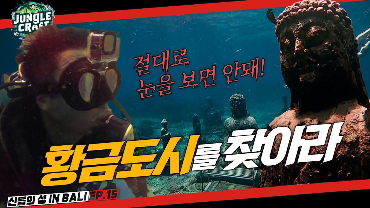 오징어게임3: 바닷속 고대 황금도시?_ep15(sub)