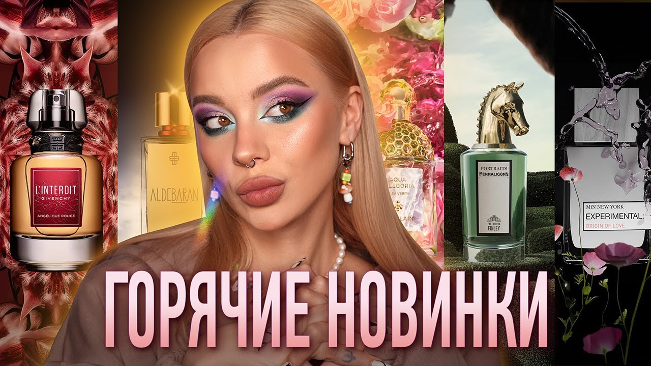 Обзор парфюмерных новинок 2025 года: Aldebaran, Rosa Verde, L'interdit Angélique Rouge 😍