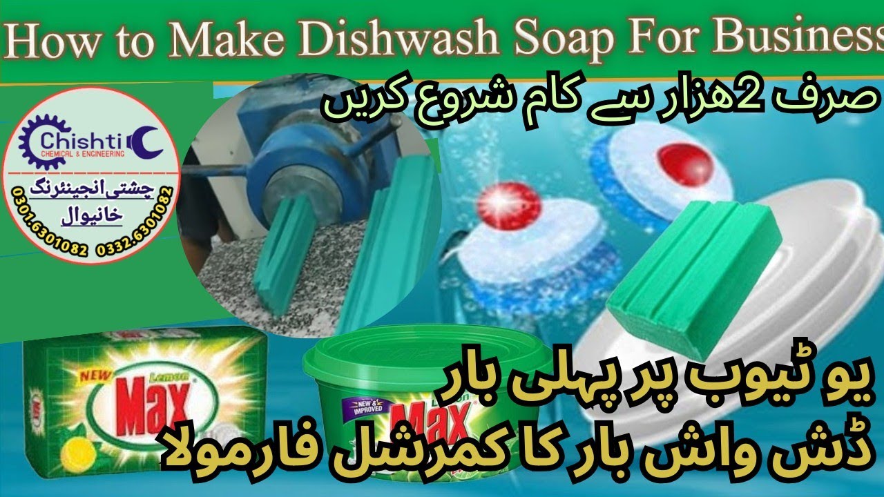 How to start kitchen Bar dish wash bar soap making business.کچن بار ڈش واش بار سوپ کی کمرشل فارمولیش