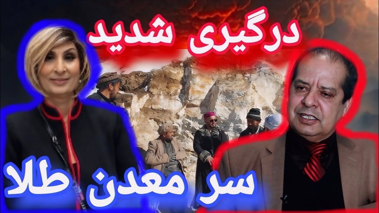 حکیم تورسن افشا کرد: راز جنگ خونین معدن تخار! 😱 + سلیم پیگیر از مرگ نجات یافت