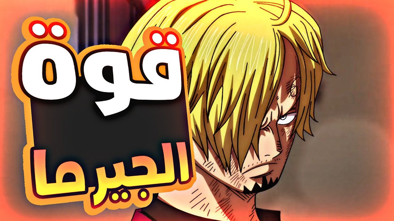 ملخص بلاد وانو الجزء الرابع و الثلاثين3️⃣4️⃣|wano arc (part 34)