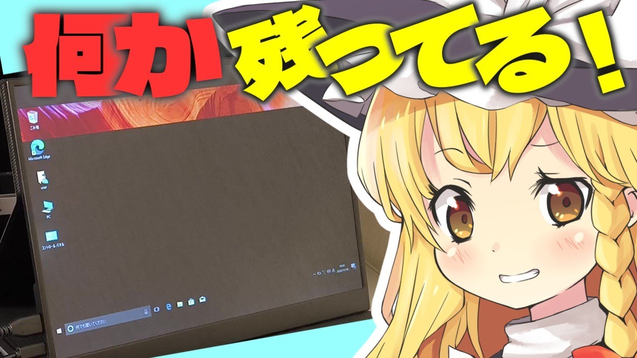 【ジャンクPC】B○○K OFFでジャンクPC買ったらWin10がアカウントごと残ってたのでデータ確認したりZorinOS入れて遊んでみたりしたぜ