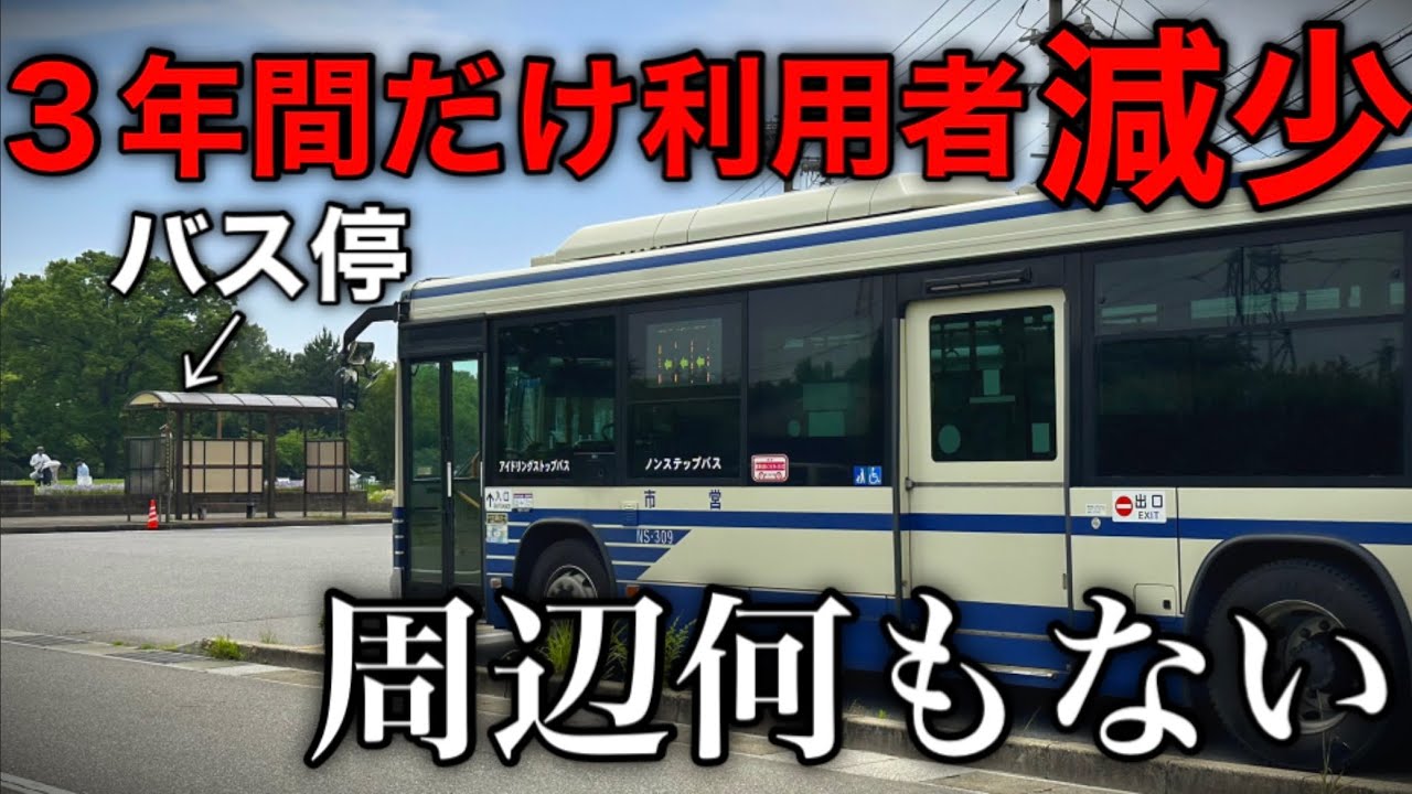 【名古屋】期間限定でほぼ誰も利用しないバス停がありました
