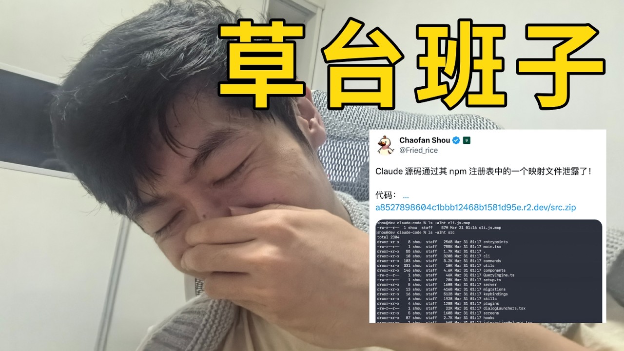 刚刚 Claude Code 源码泄露！我扒出了 11 个隐藏秘密