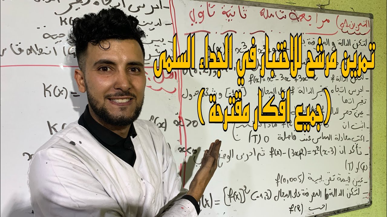 اقوى مراجعة شاملة في الجداء السلمى تخضير للاختبار تمرين شامل (جميع الافكار)