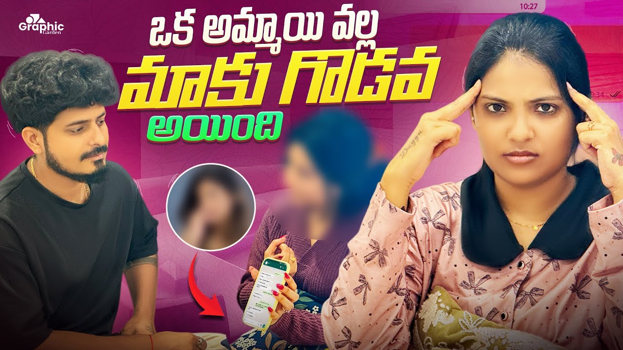 ఒక అమ్మాయి🙋🏻‍♀️వల్ల మాకు గొడవ అయింది😡 #viral #prank #vlog #love #trending #anjithkavya #comedy #fyp 