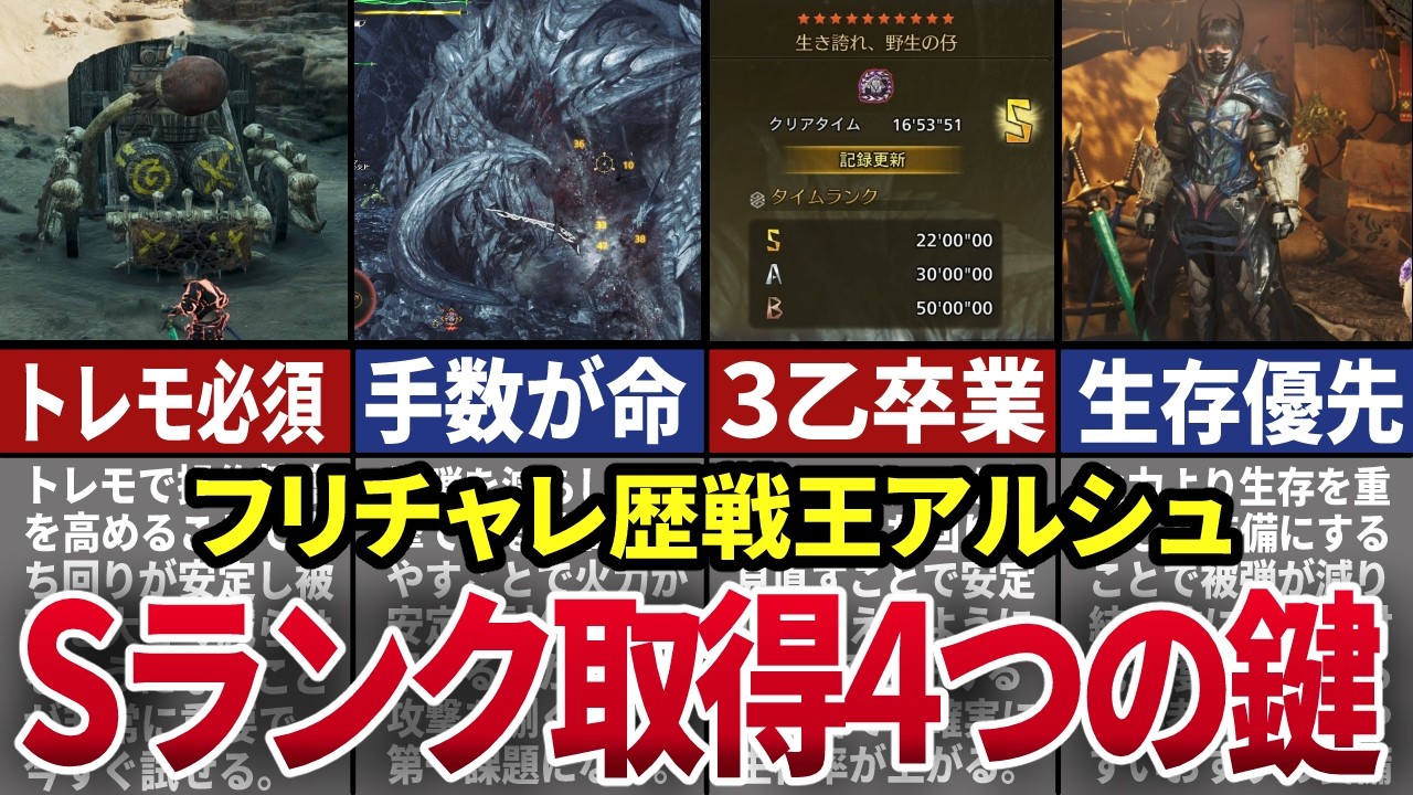 【モンハンワイルズ】歴戦王アルシュベルド フリーチャレンジクエスト Sランク「22分の壁」を超える方法【双剣】