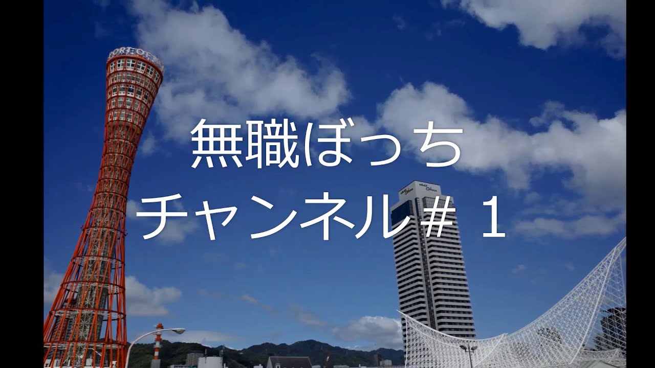 #1【街歩き】RICOH GRⅢを手に、神戸街歩き　（神戸港～旧居留地～メリケンパーク～神戸ハーバーランド）