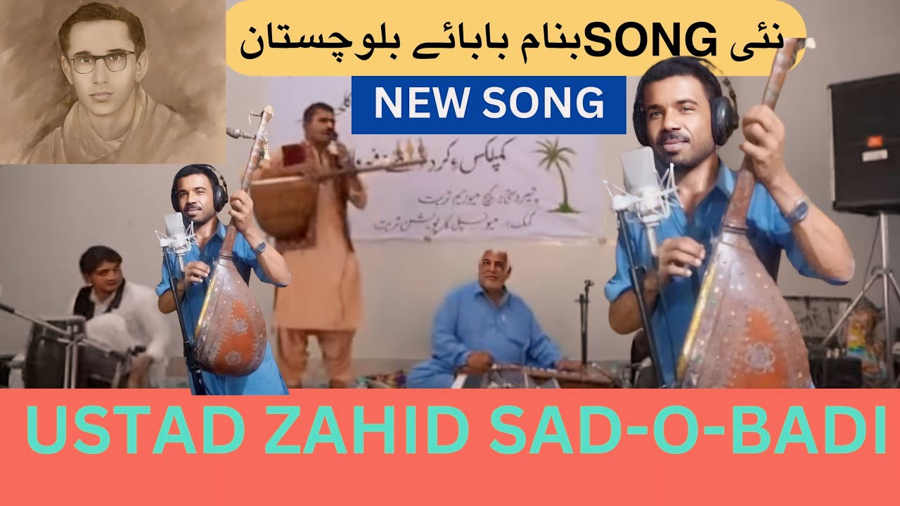 Zahid Sadbadi | Benjo Ustad Dadullah | Balochi Vlog | Ustad Zahid Sabadi🔥Kech_e_Dastan