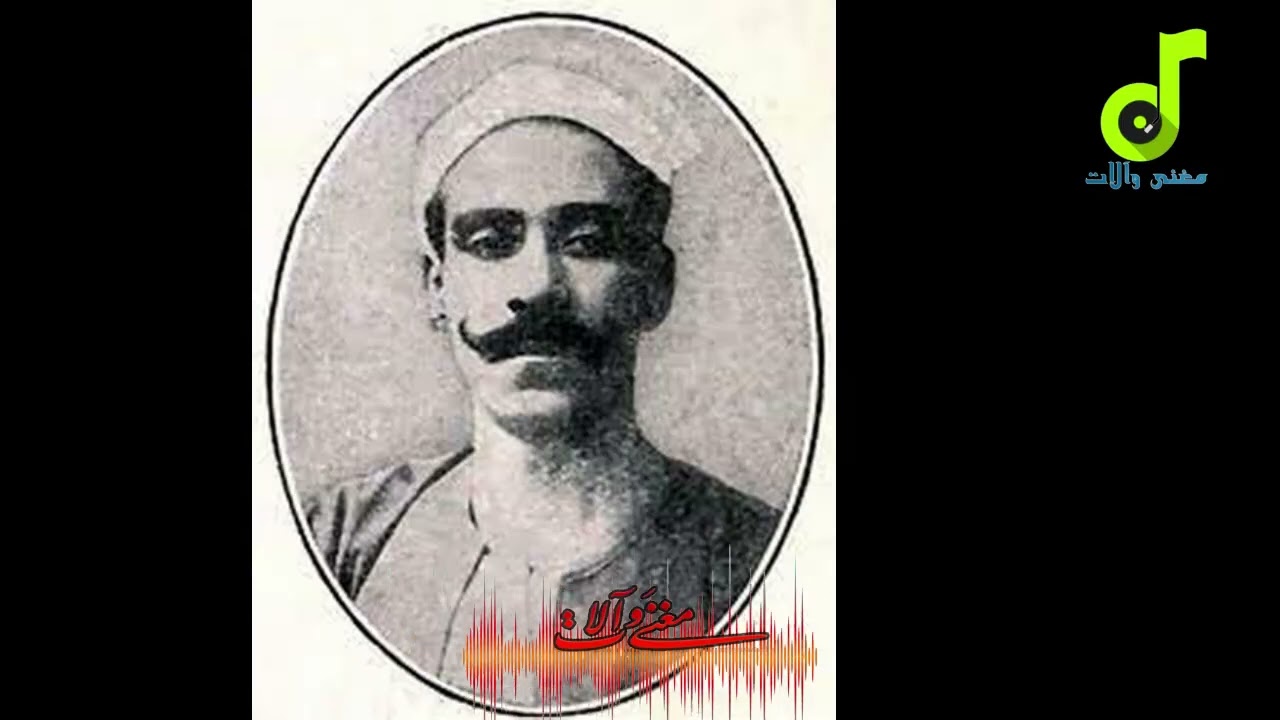المطرب الكبير الشيخ سيد الصفتي دور اعشق بروحي مليك الجمال تسجيل عالي الجودة