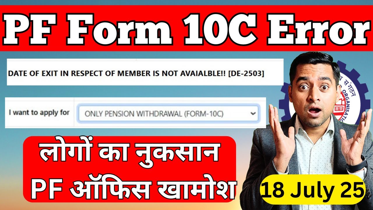 बड़ी मुसीबत 10c Date of exit in respect of member is not available De 2503