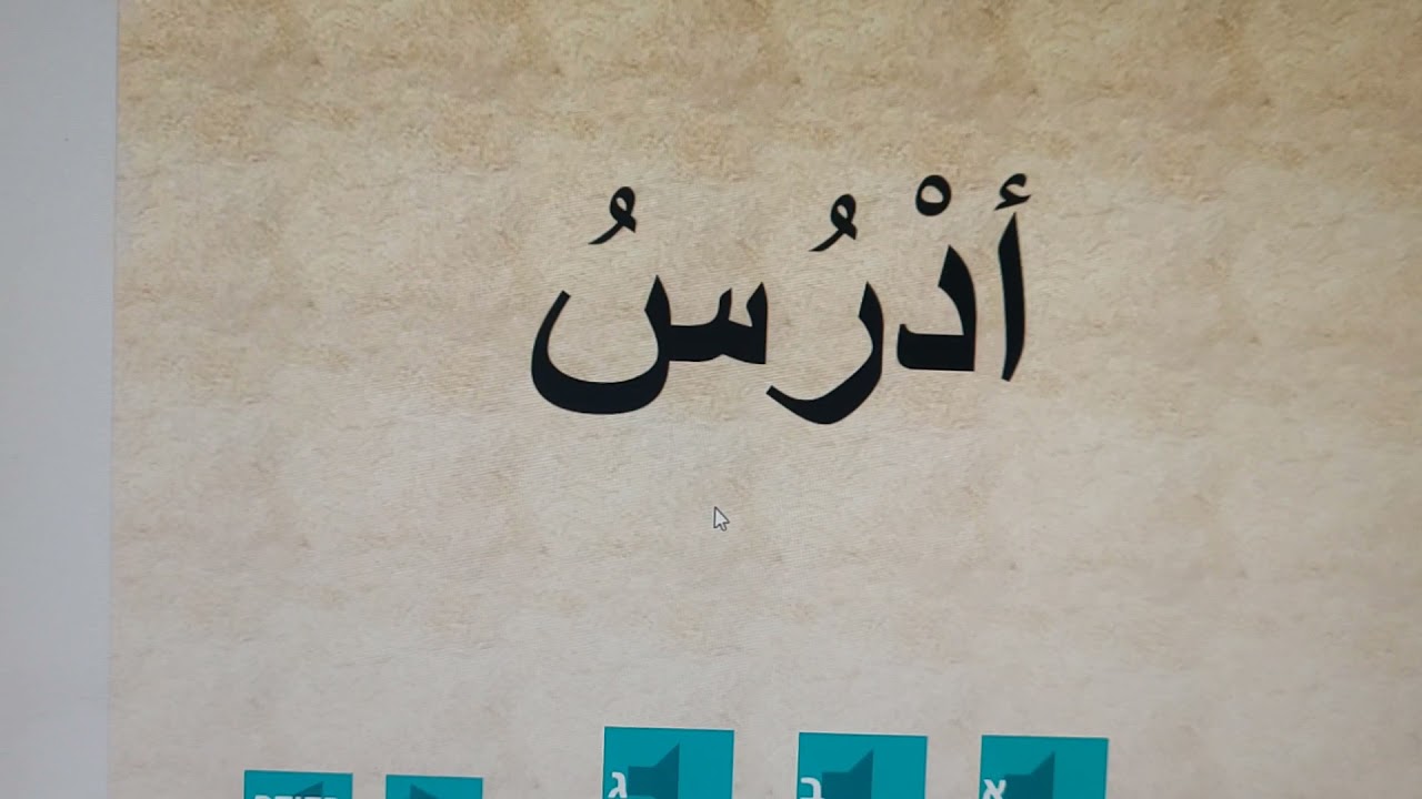 כיתה ז אוצר מילים אותיות סין ושין