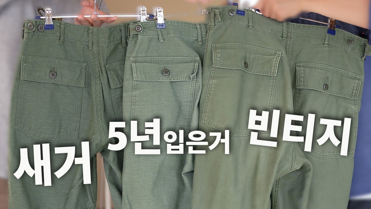 오래 입을수록 이뻐지는 바지