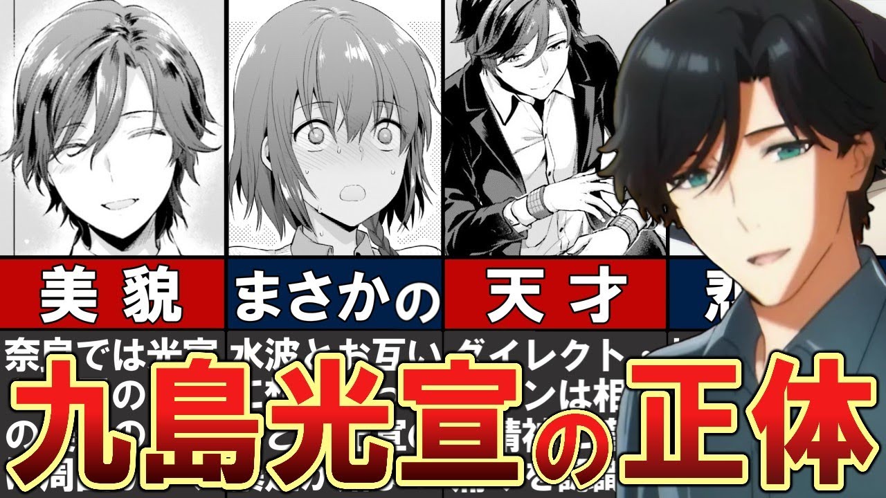 【魔法科高校の劣等生】九島光宣をわかりやすく解説