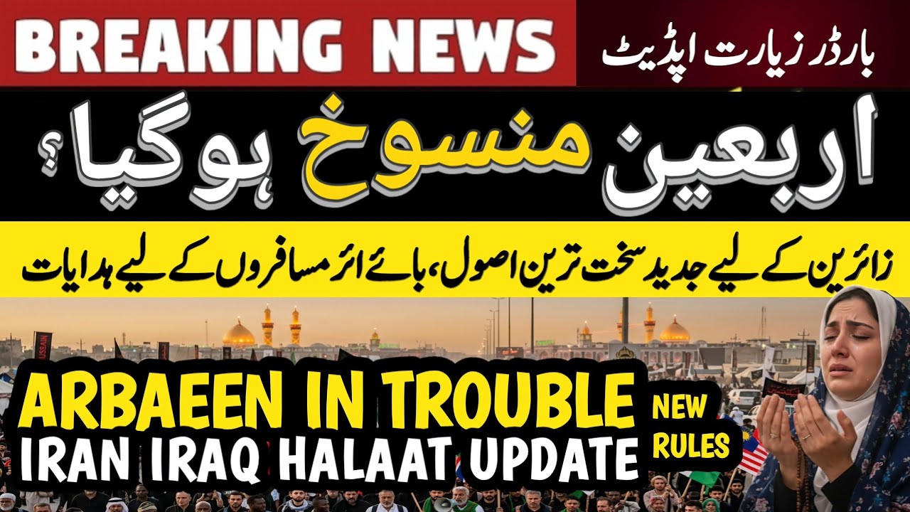 Arbaeen 2026 Pakistan Travel Update | Iraq Visa Rules & Iran Border Crossing Explained