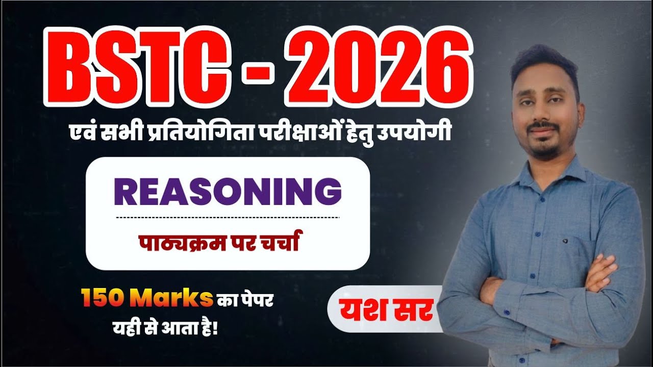 BSTC -2026 || 150 Marks का पेपर तो यही से आता है || पाठ्यक्रम पर चर्चा || Yash Sir #hpeducation