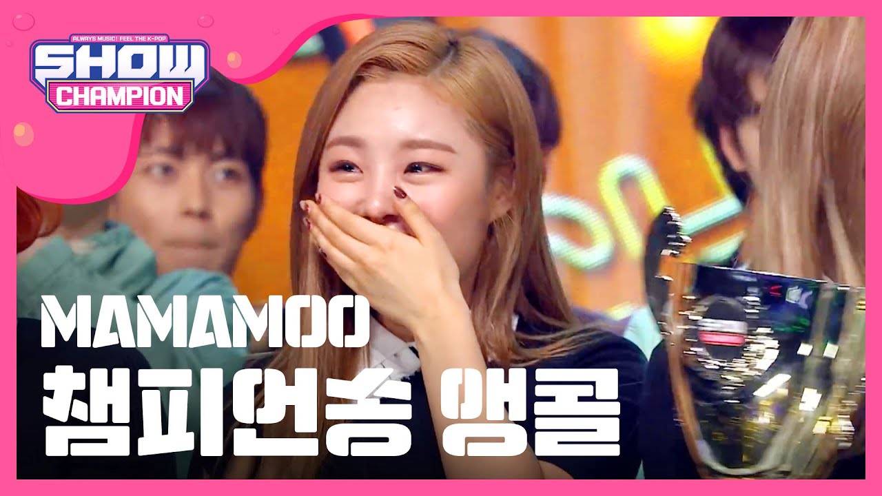 [SHOWCHAMPION] 이번 주 챔피언송은 마마무 - 넌 is 뭔들 ! (Champion Song 'MAMAMOO' encore) l EP.177
