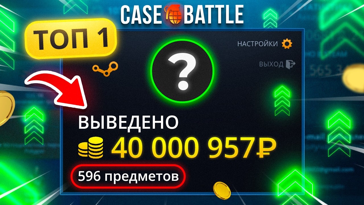 HE WITHDREW 40,000,000₽ FROM CASE-BATTLE! TOP 1 ACCOUNT on CASE-BATTLE!