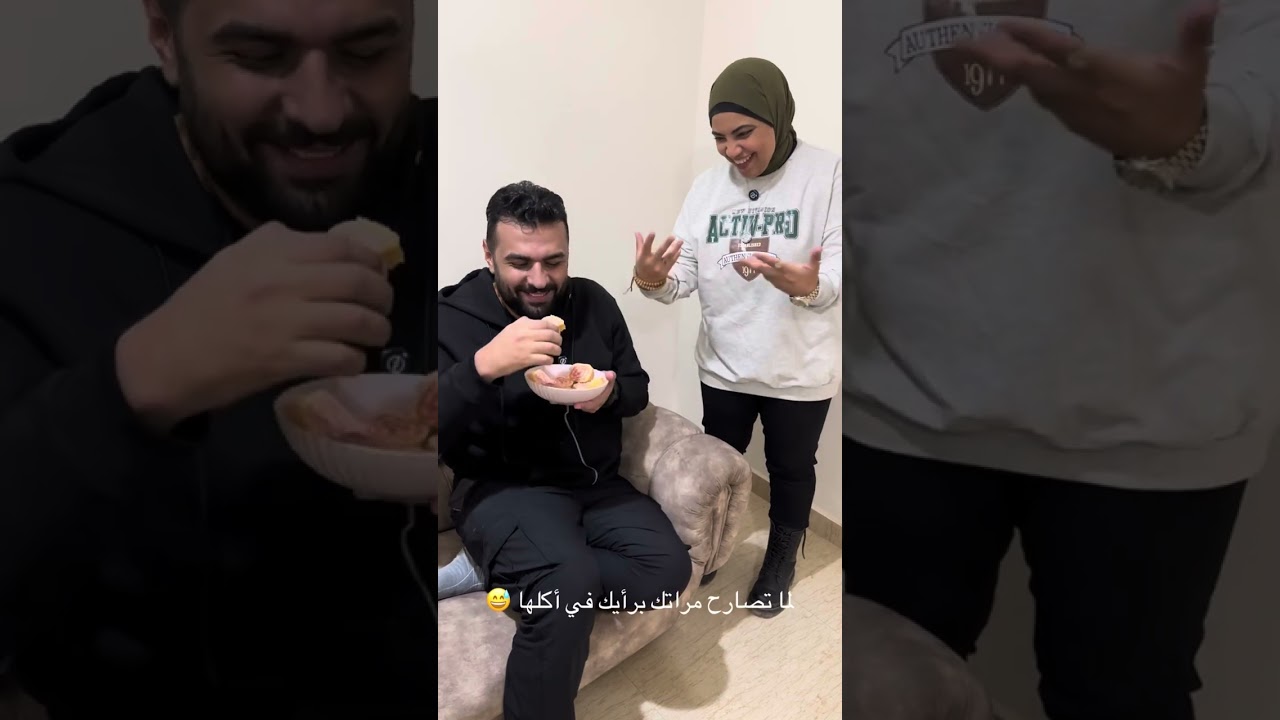 نبذه عن معاناة الراجل بعد الجواز 🤣