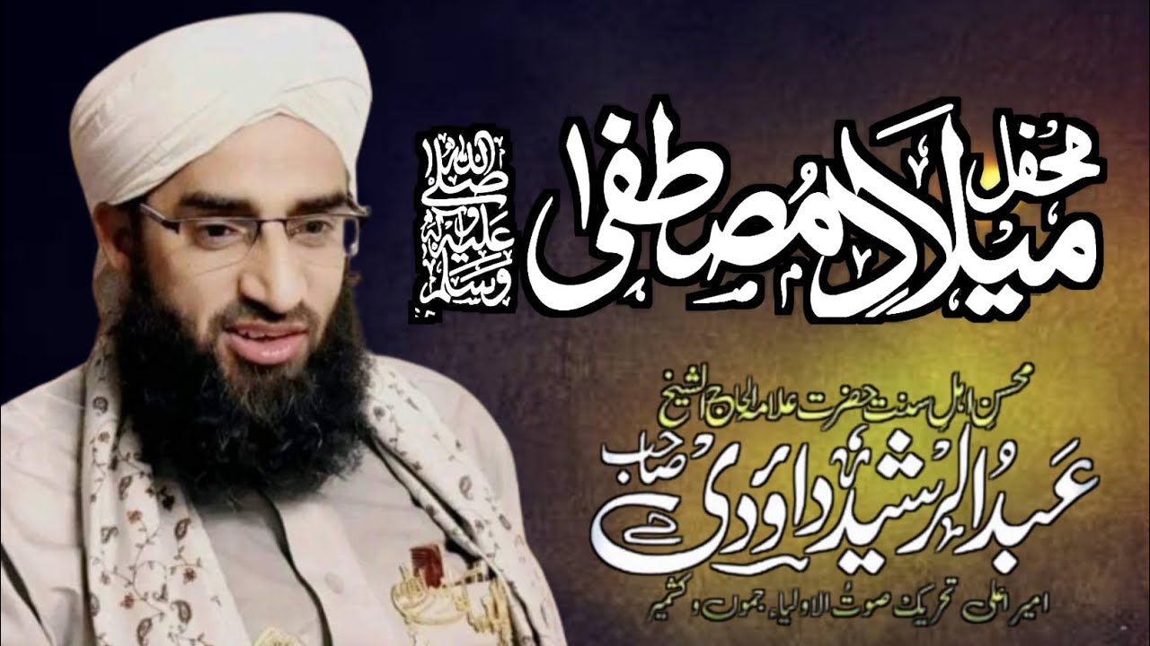 Mehfil Milaad-un-Nabi ﷺ | Hazrat Alaama Shaykh Dawoodi Sahab