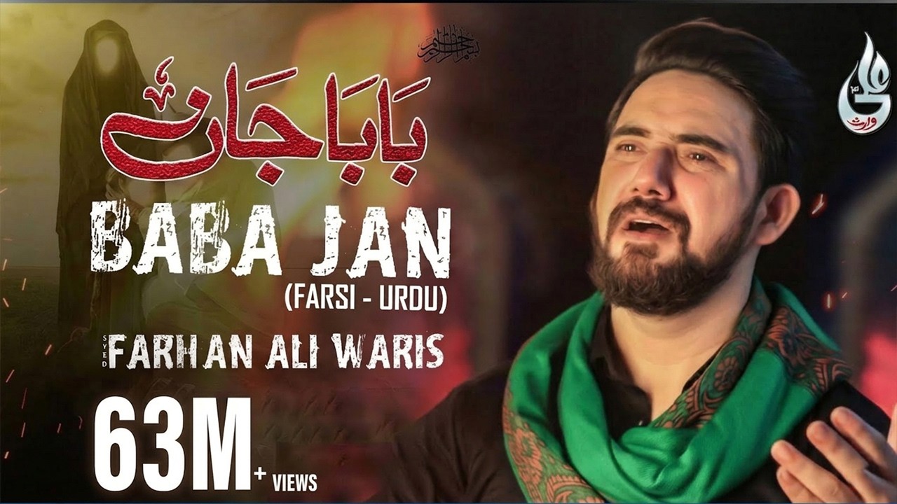 Baba Jan | Farhan Ali Waris | Bibi Sakina Noha | Farsi | 2020