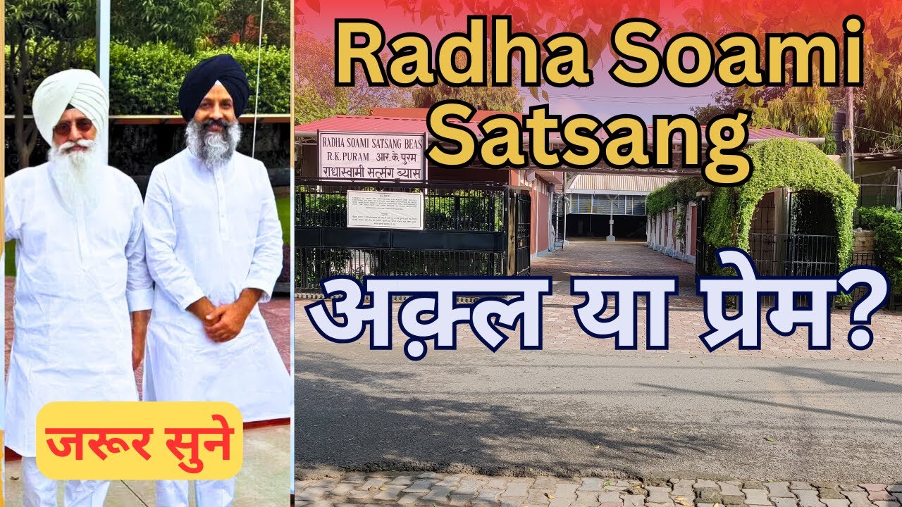अक़्ल या प्रेम | Radha Soami Jii