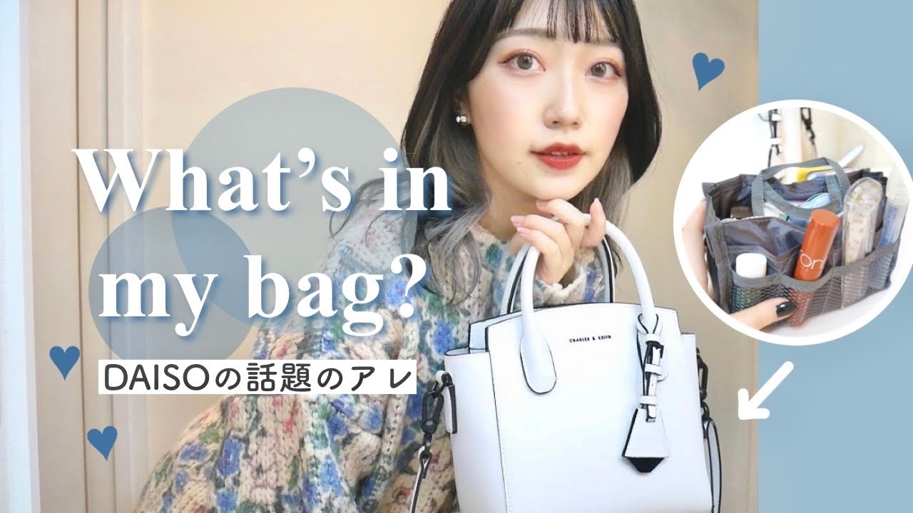 【荷物多い女】カバンの中身紹介！ダイソー便利グッズで持ち物整理✨【バックインバック収納】