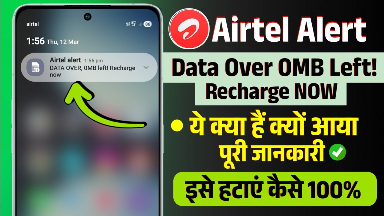 data over 0mb left recharge now | airtel alert data over 0mb left recharge now problem