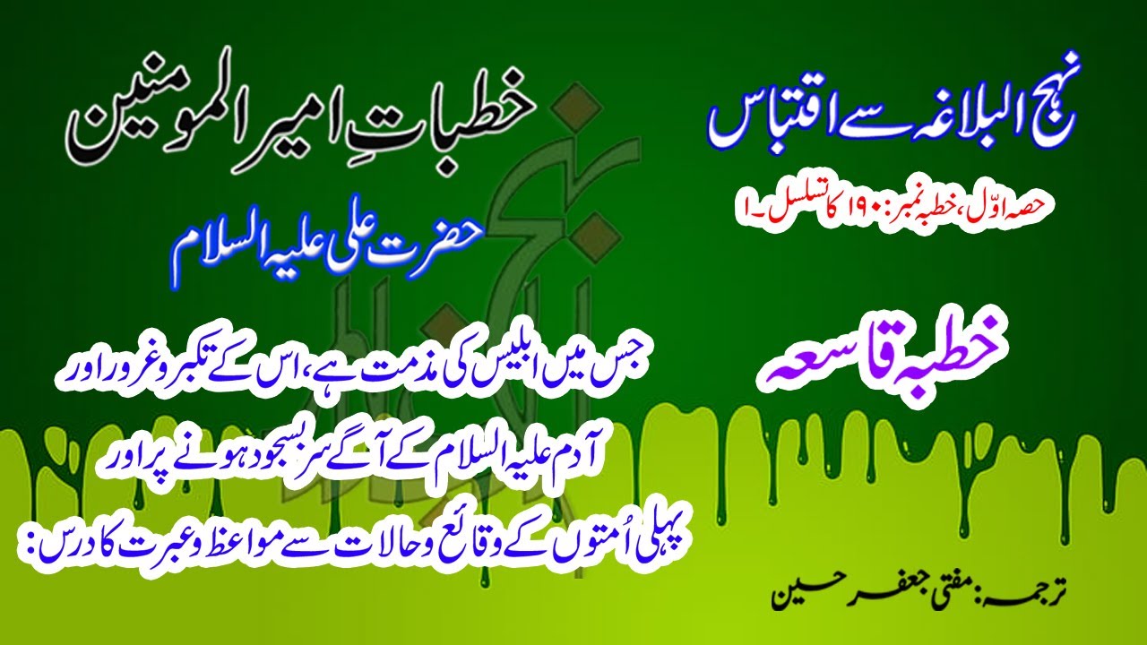 Khutba No.190Part 1 | Shaitan Ka Anjaam Kya Hoga? | Woh Haqeeqat Jo Aapko Hila Kar Rakh Dey