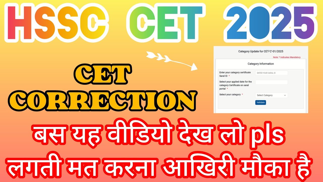 Haryana CET Form me Correction kaise kare 2025 | Hssc CET Correction Portal kaise bhare |