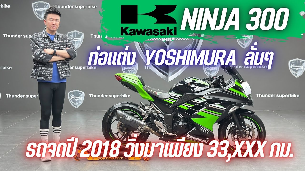 💥2ล้อรีวิว💥KAWASAKI NINJA300 คศ.2017 จดปี 2018 รถวิ่ง 33,xxx กม.แท้ พร้อมซิ่ง ราคาเพียง 79,000 บาท