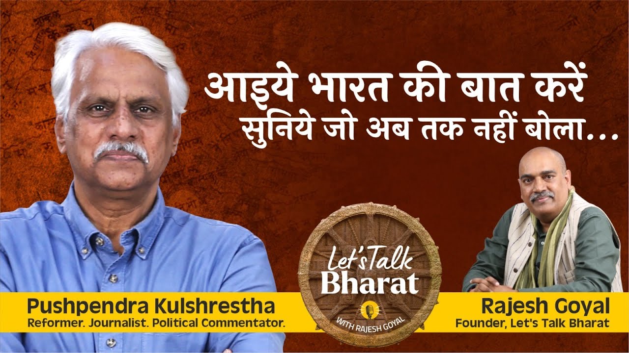 सत्ता ही सब कुछ नहीं करती है | समाज को जागृत होना होगा Pushpendra Kulshrestha on Let’s Talk Bharat