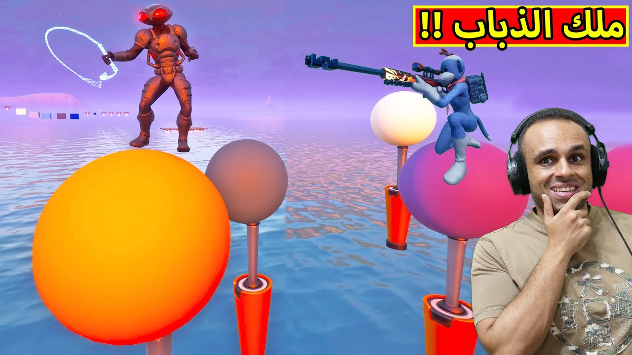 فورت نايت : ملك الذباب | Fortnite !! 🐛😅