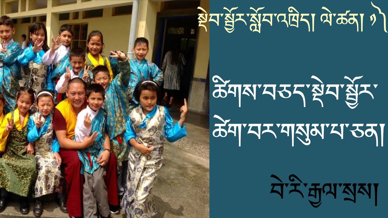 སྡེབ་སྦྱོར་ཚེག་བར་གསུམ་པ་ཅན།  བེ་རི་རྒྱལ་སྲས།