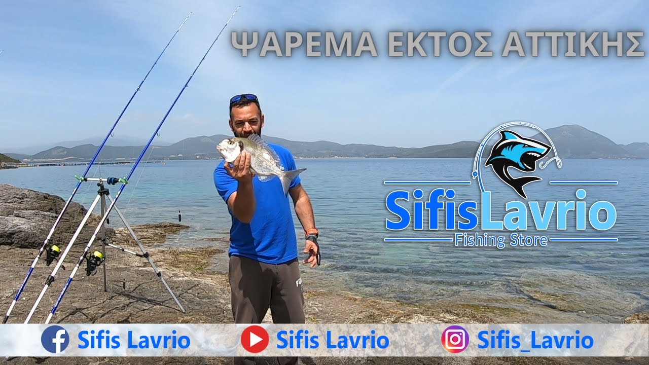 Ψάρεμα στην βόρεια εύβοια